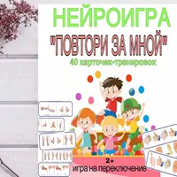 Тренируем мозг. Развитие интеллекта у детей 2+