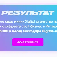 Как открыть мини-Digital агентство или запустить автоворонки