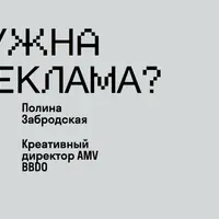 Кому нужна ваша реклама?