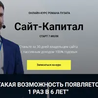 Сайт-Капитал