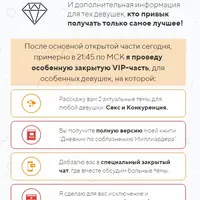 Вебинар про секс и конкуренцию