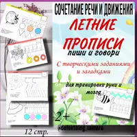 Серия речевых прописей на запуск речи: Лето, Осень, Зима, Весна