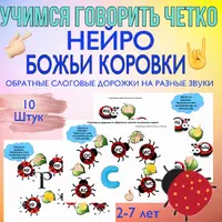 Нейропособия для развития речи