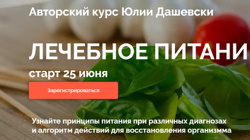 Лечебное питание