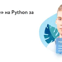 Бот «ВКонтакте» на Python за 5 недель