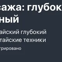 Три мощных Тайских Массажа: Глубокий, Динамичный и Традиционный