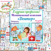 Игры про профессии 2