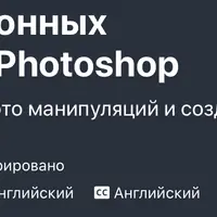 Создание мультяшных изображений с помощью Photoshop