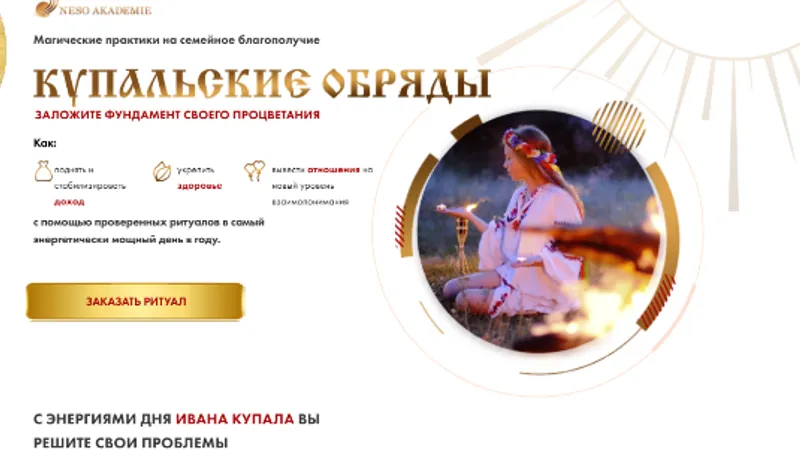 Магические практики на семейное благополучие