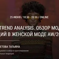 Fashion Trend Analysis. Обзор модных тенденций в женской моде AW/2020-2021