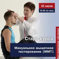 Мануальное мышечное тестирование