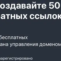 Создание ссылок: 50+ высококачественных обратных ссылок бесплатно