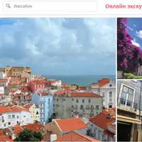 Лиссабон — секреты португальской жизни