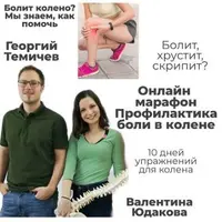 Марафон «Pro колени»