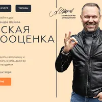 Женская самооценка