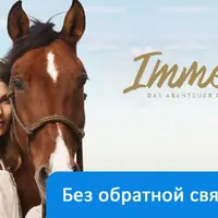Immenhof – Das Abenteuer eines Sommers: немецкий язык