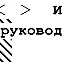Инструментарий руководителя проекта