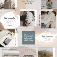 Набор бесконечных шаблонов для аккаунта Инстаграм 59