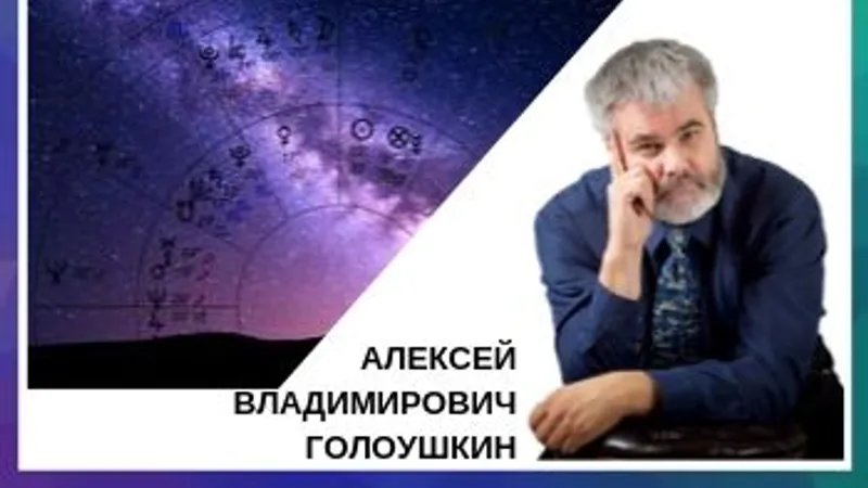 Астрологическое прогнозирование