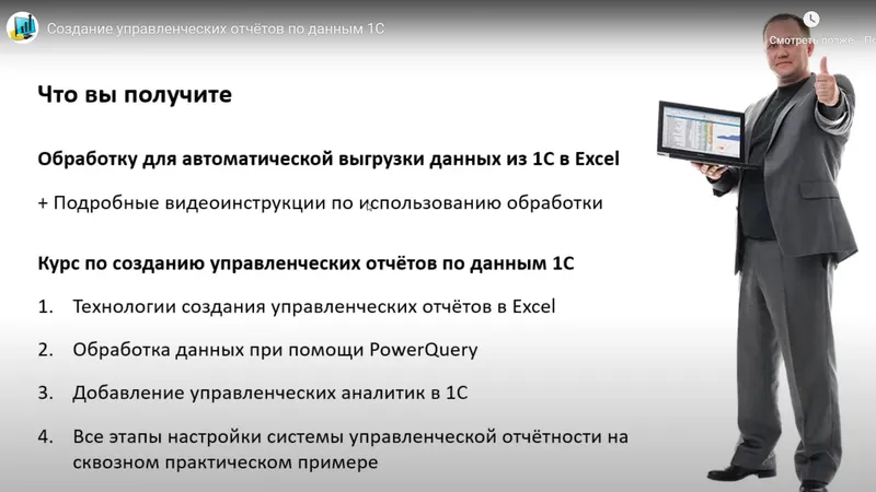 Обработка для выгрузки данных из 1С + Курс по созданию управленческой отчётности