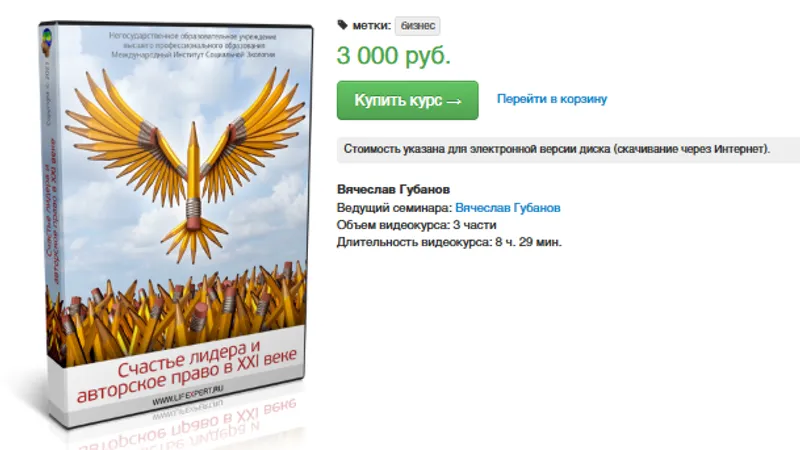 Счастье лидера и авторское право в ХХI веке