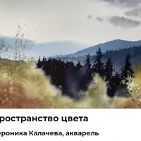 Пространство цвета. Акварельный курс