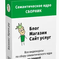 Семантическое ядро