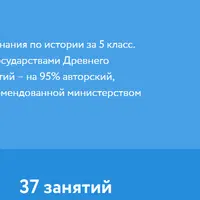 История для 5 класса