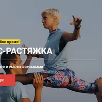 Импульс-растяжка