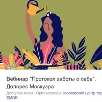 Протокол заботы о себе