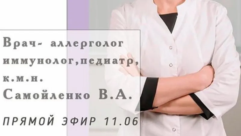 Поллиноз