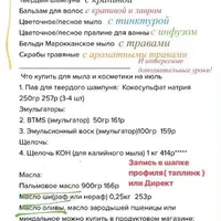 Летнее мыло и косметика