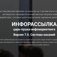Инфорассылка 7.0. Система касаний