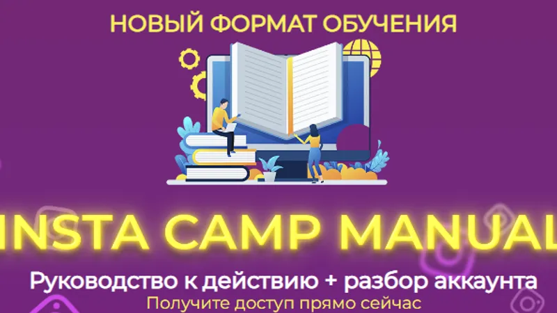 Insta Camp Manual