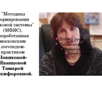 Методика работы с неговорящими детьми. Блок 3