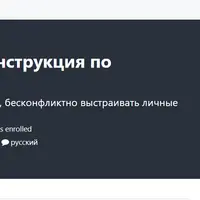 Личные границы. Инструкция по применению