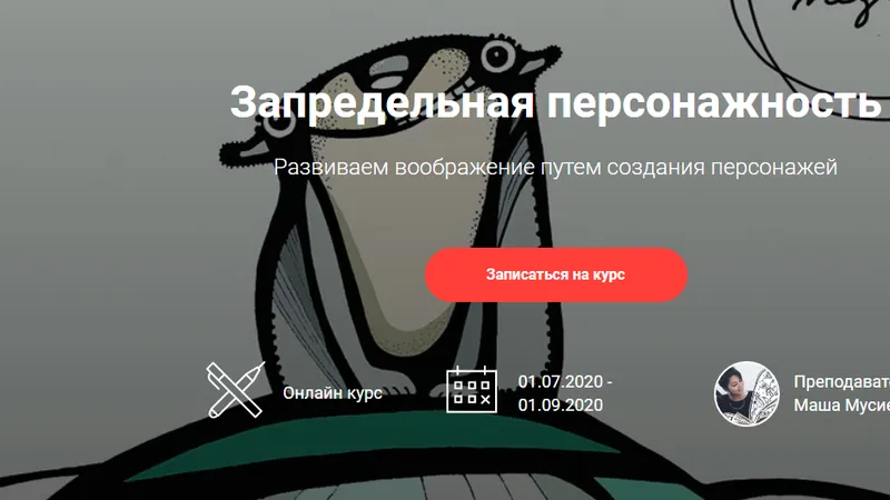 Запредельная персонажность