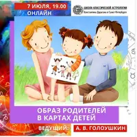 Образ родителей в картах детей