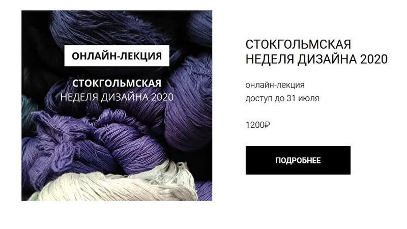 Стокгольмская неделя дизайна