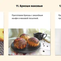 Современный пекарь