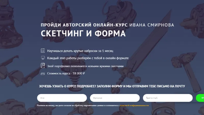 Скетчинг и форма