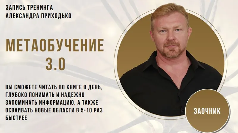 Метаобучение 3.0