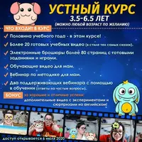 Устный курс по английскому языку для детей