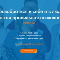 Как разобраться в себе и в людях. Простая правильная психология