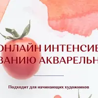 Акварельный суп