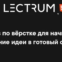 HTML и CSS для начинающих