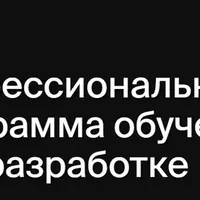 Веб-разработчик. Часть 1/10