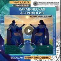 Карма отношений