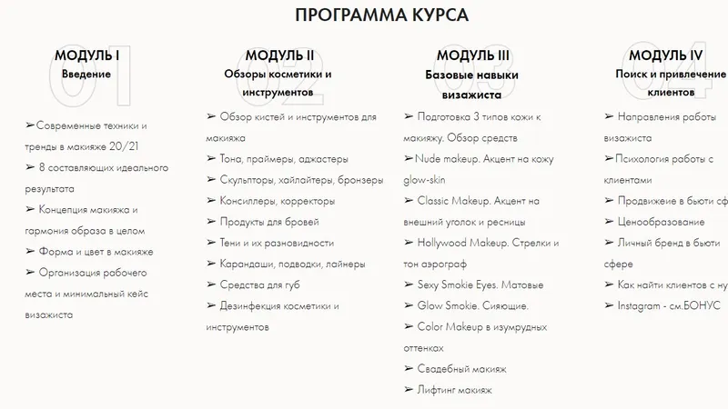 Онлайн курс Успешный визажист