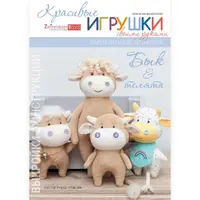 Выкройка мягкой игрушки Бык и Бычки